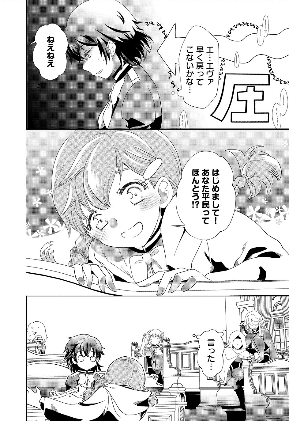 Heimin no Watashidesu ga Koushaku Reijou-sama o Taburakashite Ikiteimasu - Chapter 3 - Page 2